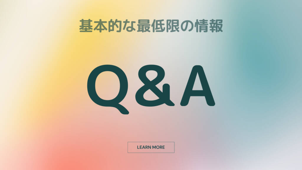 基礎分析情報まとめ