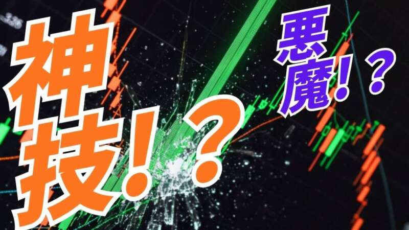 【禁断のFX手法】ルールを破った絶望から再起する、最後の手段。ロットを上げるのは悪魔か、神か？