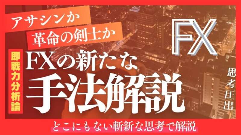 【機先を制する（流動起点）】剣の二つの運命：『アサシン』の現実主義と『革命の剣士』の損小利大を極める